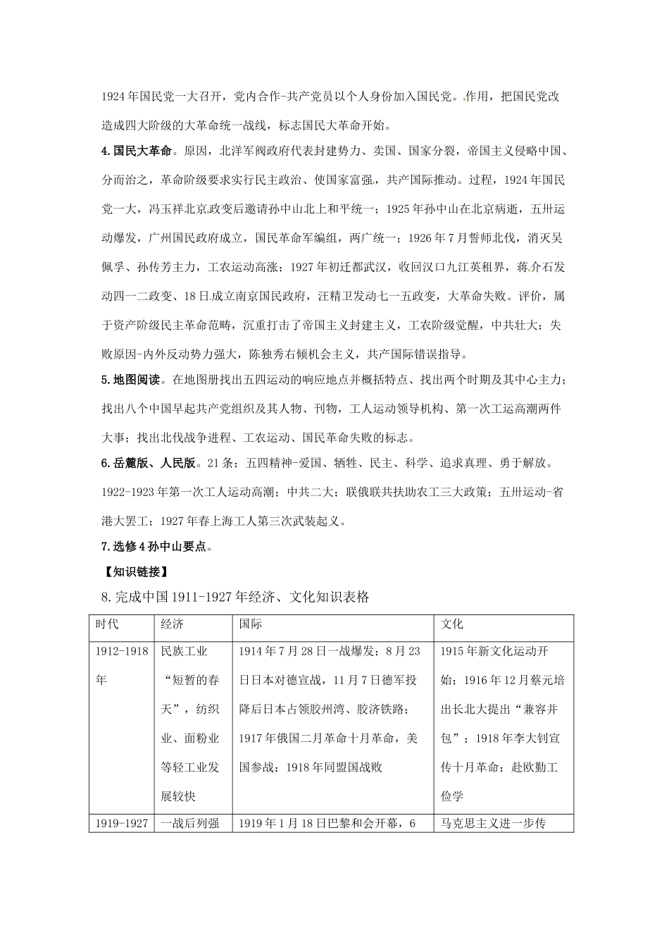 湖南省双峰县花门镇第一中学高中历史 第14课新民主主义革命的崛起学案 新人教版必修1_第2页