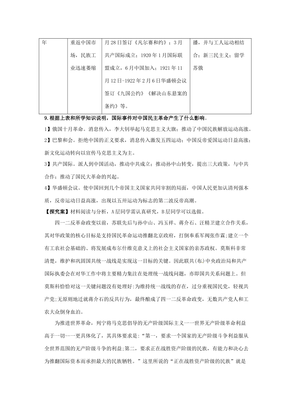 湖南省双峰县花门镇第一中学高中历史 第14课新民主主义革命的崛起学案 新人教版必修1_第3页