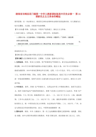 湖南省双峰县花门镇第一中学高中历史 第14课新民主主义革命的崛起学案 新人教版必修1