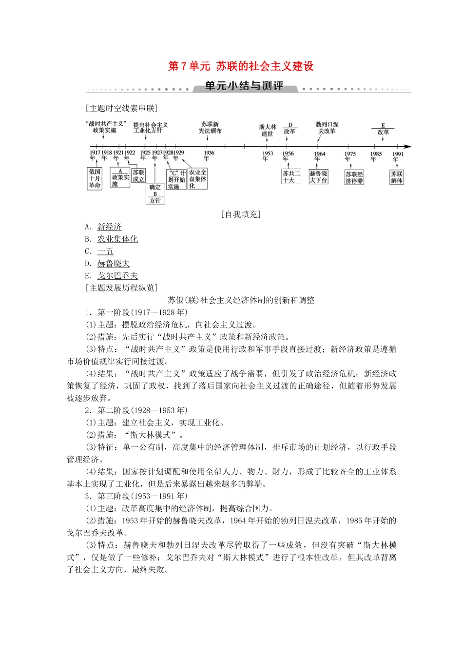高中历史 第7单元 苏联的社会主义建设单元小结与测评学案 北师大版必修2-北师大版高一必修2历史学案_第1页
