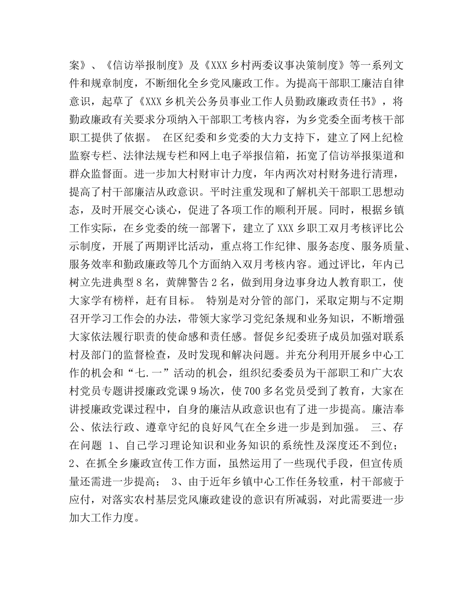2024年个人落实党风廉政责任制自检自查报告 _第2页