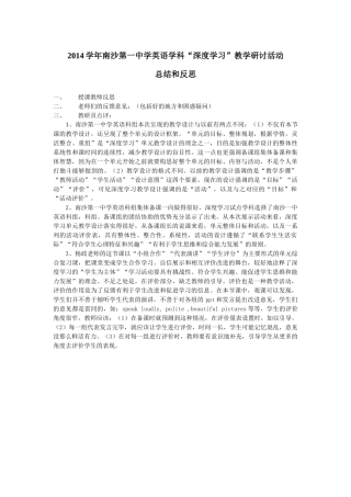 南沙第一中学英语学科“深度学习”教学研讨活动总结和反思