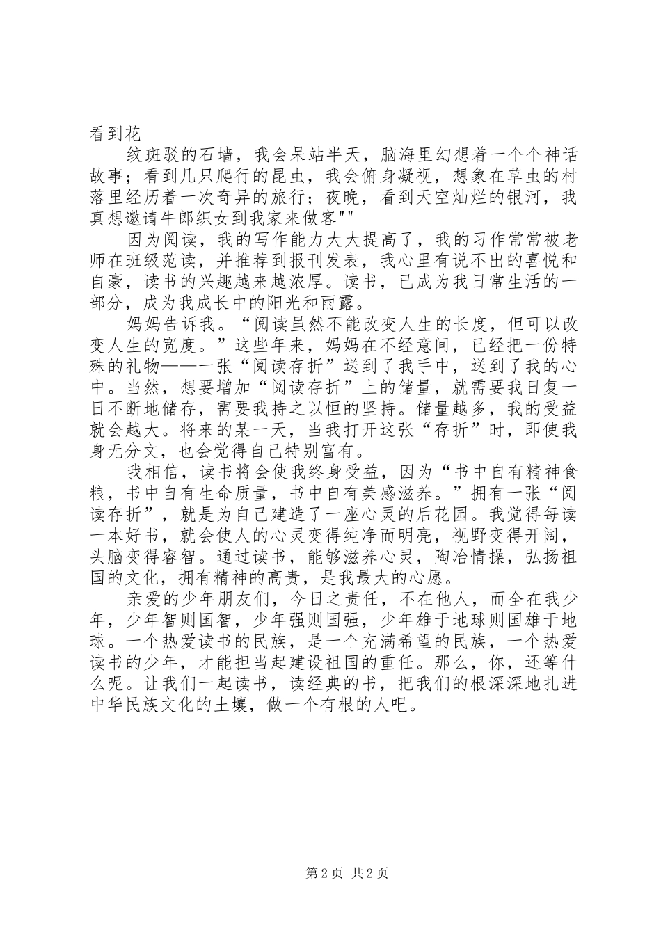 《读经典的书,做有根的人》演讲稿词_第2页