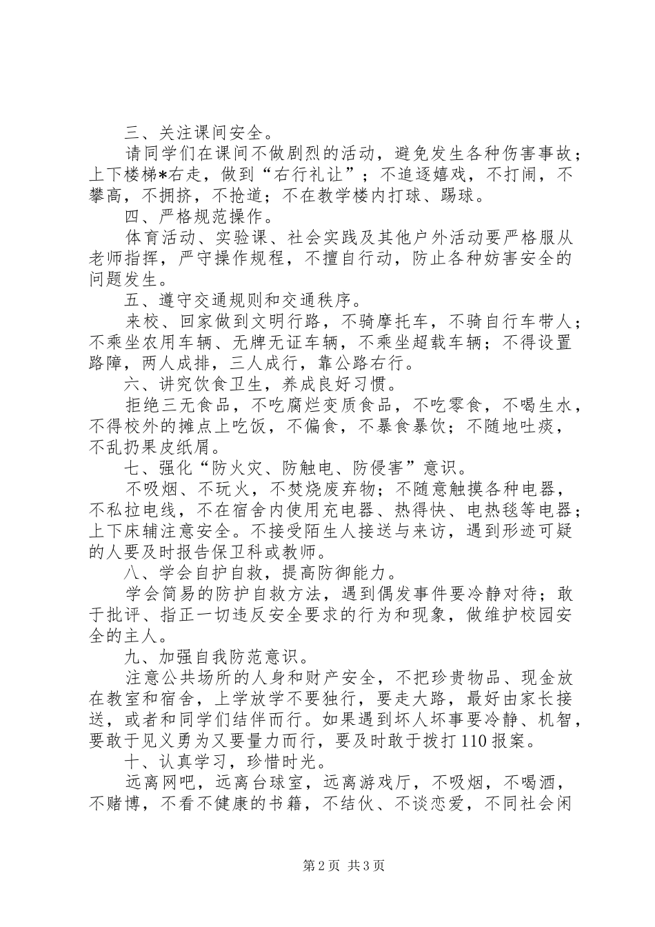 校长安全教育的讲话稿_第2页