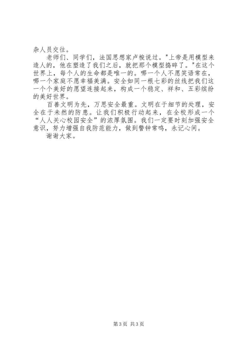 校长安全教育的讲话稿_第3页