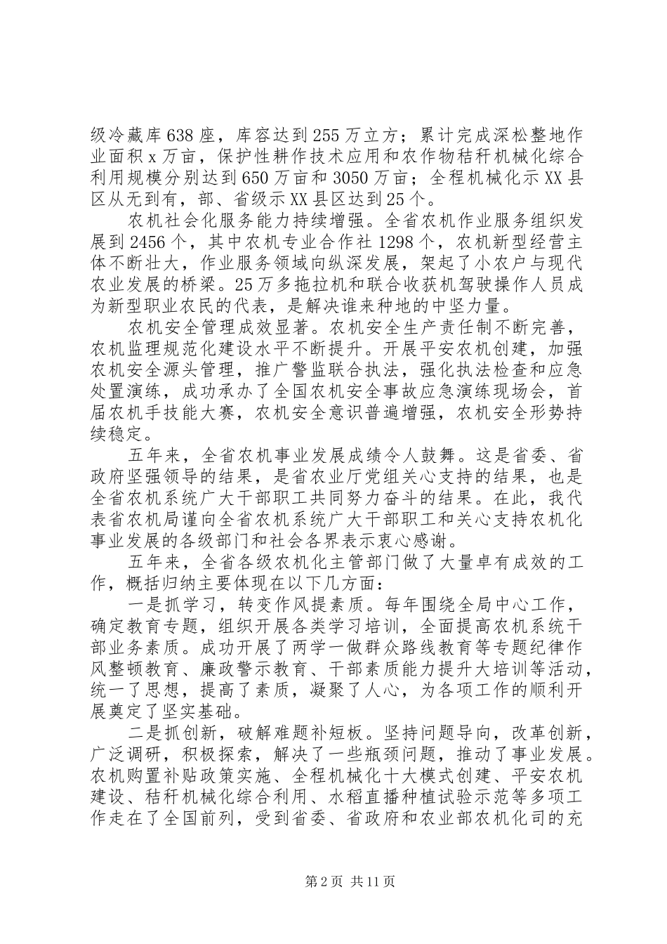 20XX年副局长全省农机化工作会议讲话发言稿_第2页