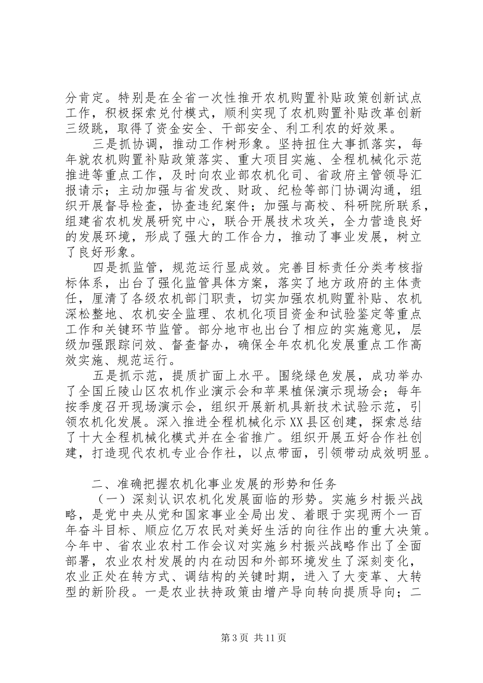 20XX年副局长全省农机化工作会议讲话发言稿_第3页