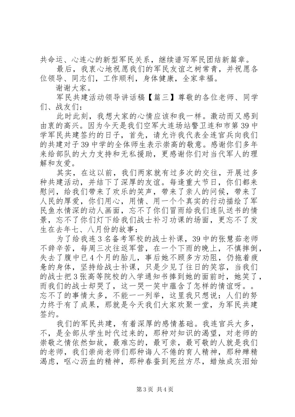 军民共建活动领导讲话发言稿_第3页