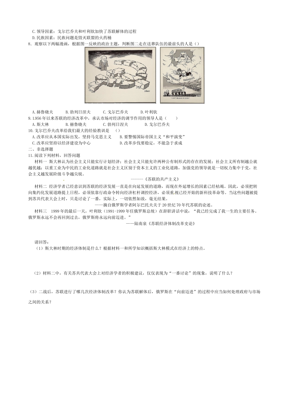 高中历史 第21课 二战后苏联的经济改革导学案（无答案）新人教版必修2-新人教版高一必修2历史学案_第3页