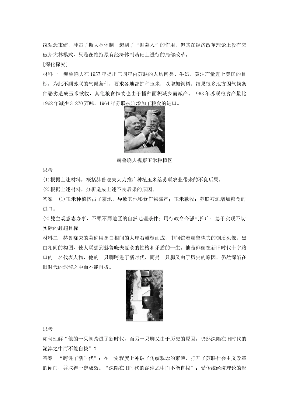 高中历史 专题七 苏联社会主义建设的经验与教训 课时3 苏联社会主义改革与挫折学案 人民版必修2-人民版高一必修2历史学案_第2页