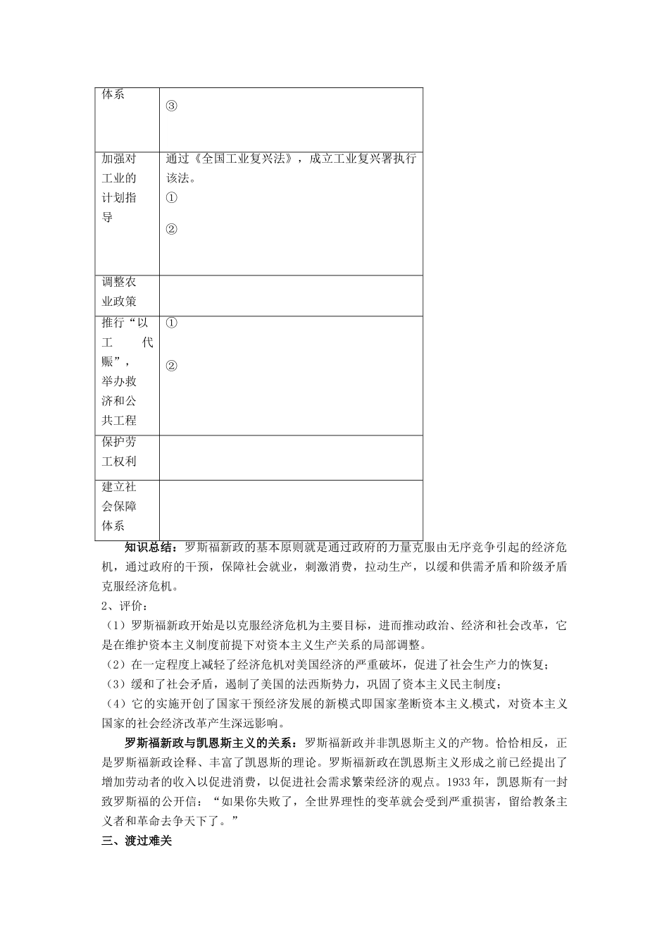 河北省唐山市开滦第二中学高中历史 罗斯福新政精品学案 人民版必修2_第2页