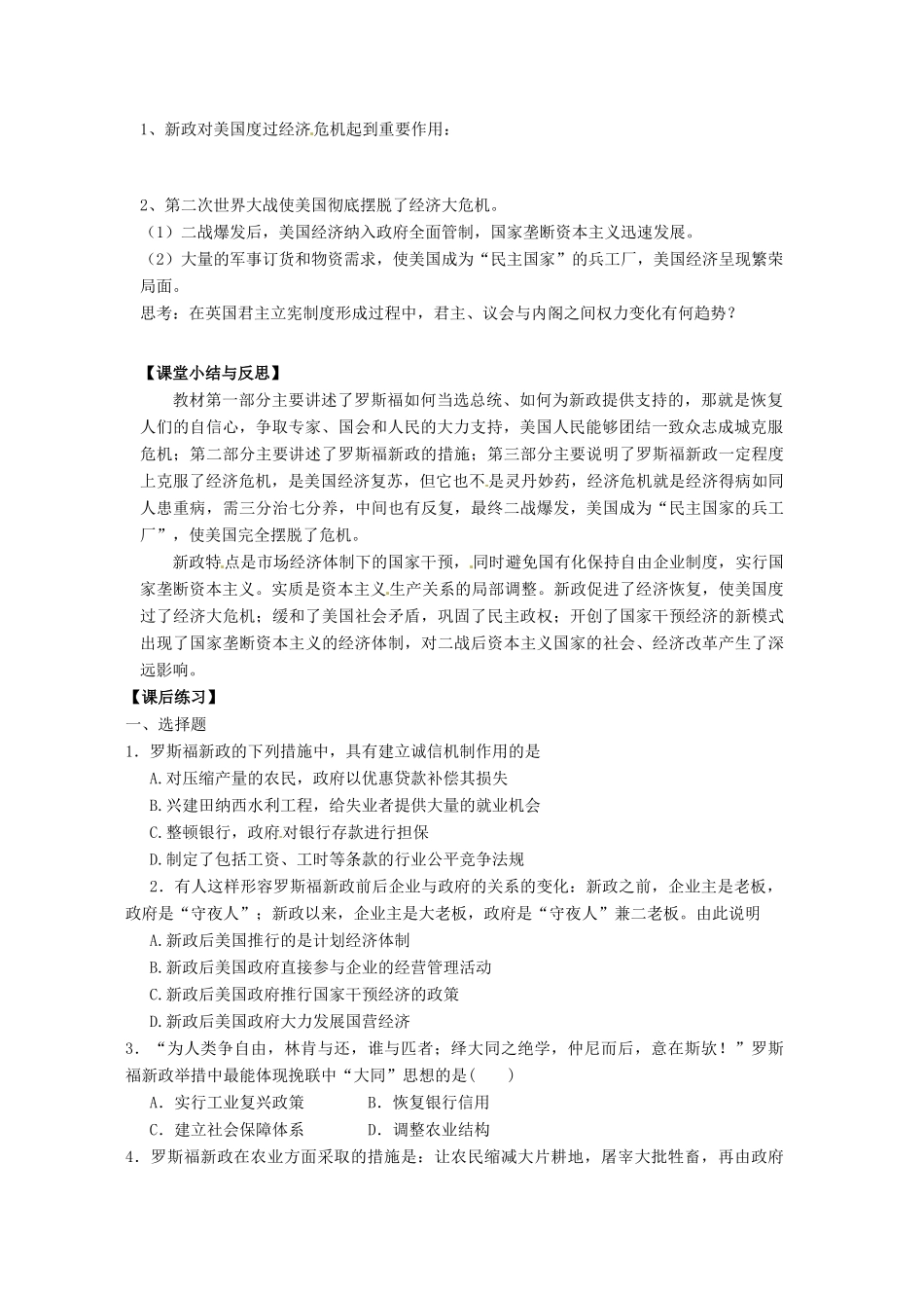 河北省唐山市开滦第二中学高中历史 罗斯福新政精品学案 人民版必修2_第3页
