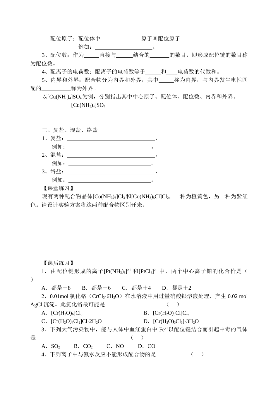 人类对配合物结构的认识_第2页