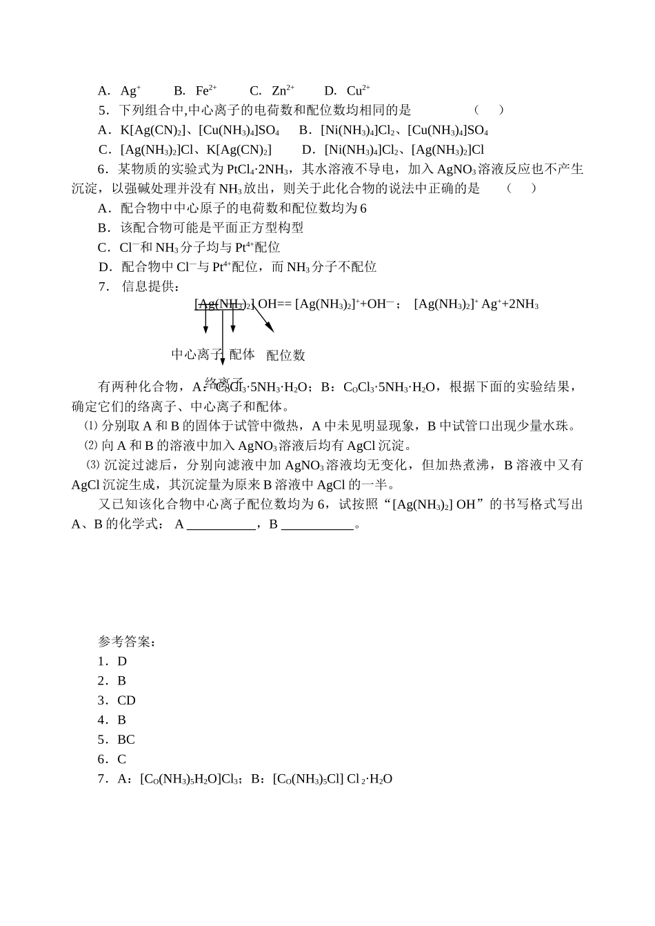 人类对配合物结构的认识_第3页