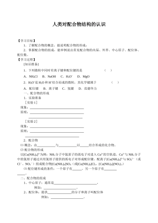 人类对配合物结构的认识