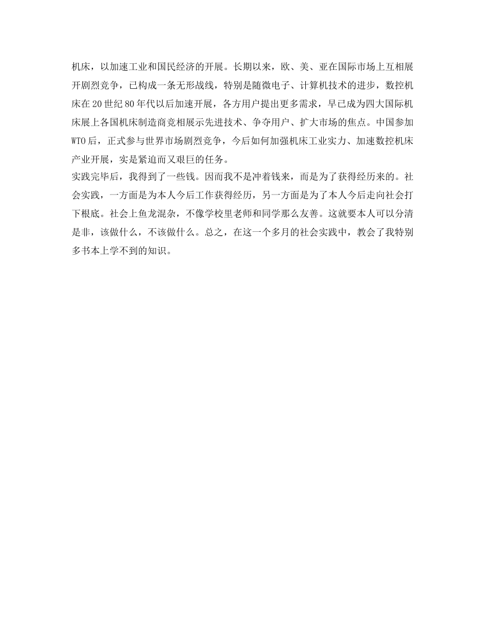 2024电气工程专业学生实习自我鉴定参考 _第2页