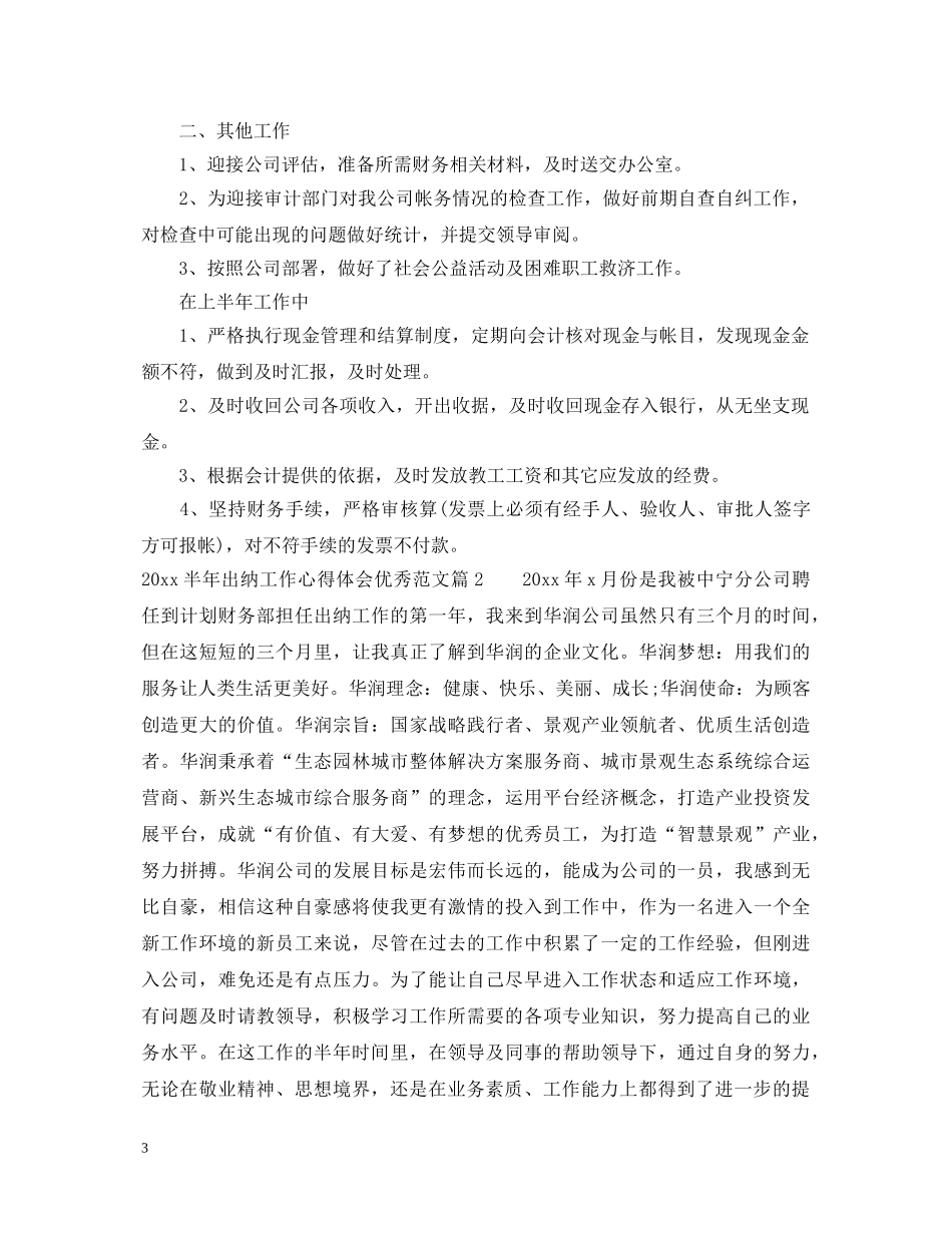 2024半年出纳工作心得体会优秀范文 _第3页