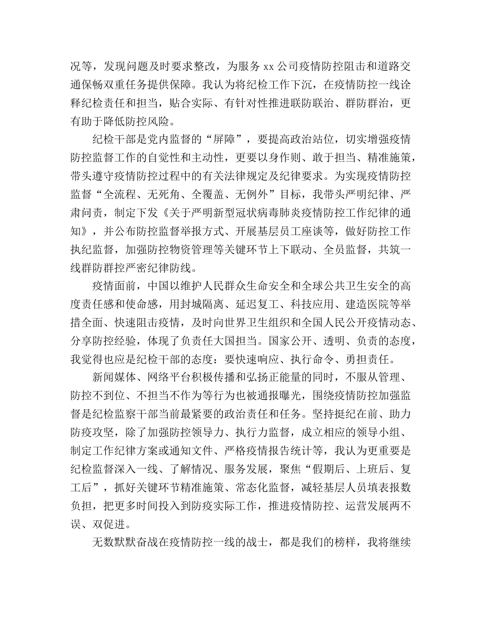 2024公司纪检干部战役心得体会 _第2页