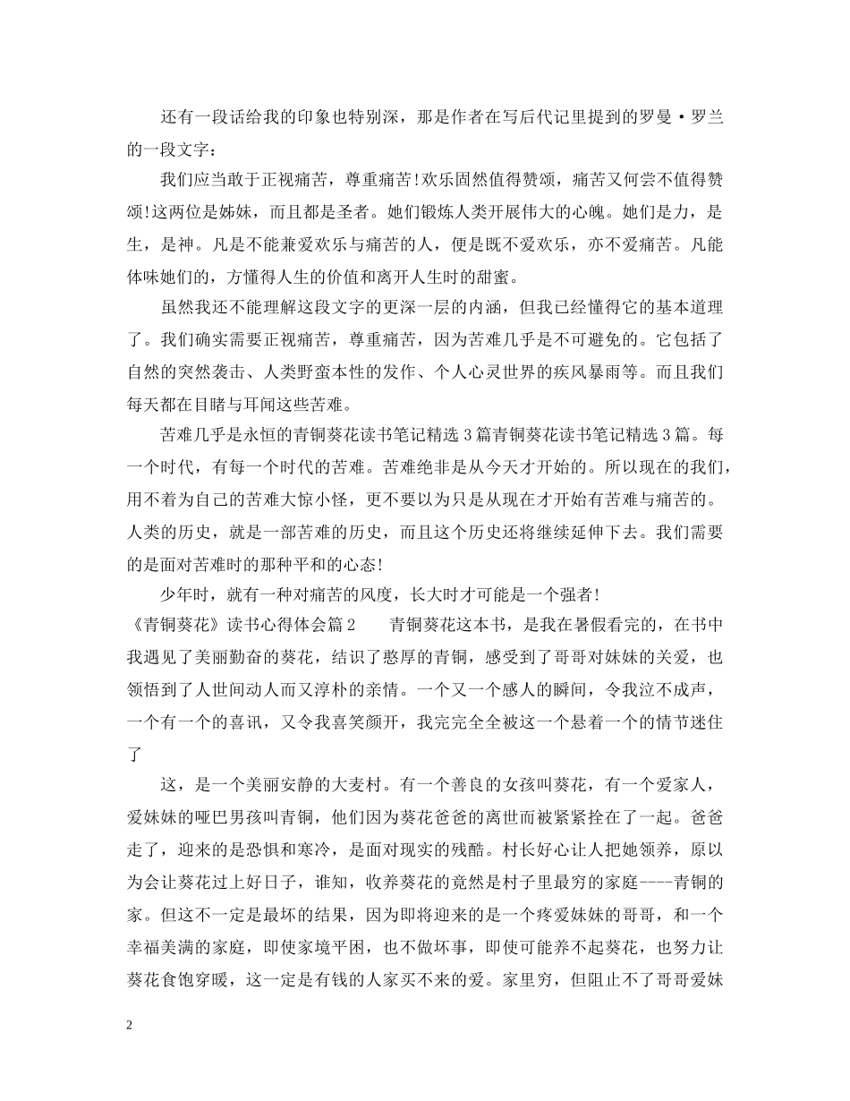 《青铜葵花》读书心得体会 _第2页