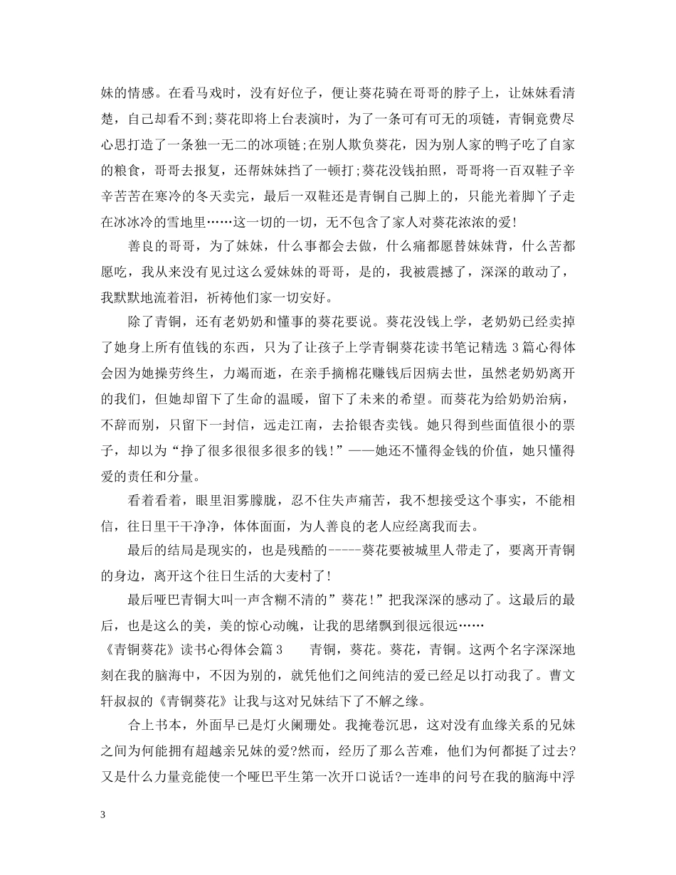 《青铜葵花》读书心得体会 _第3页