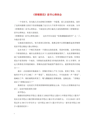 《青铜葵花》读书心得体会 