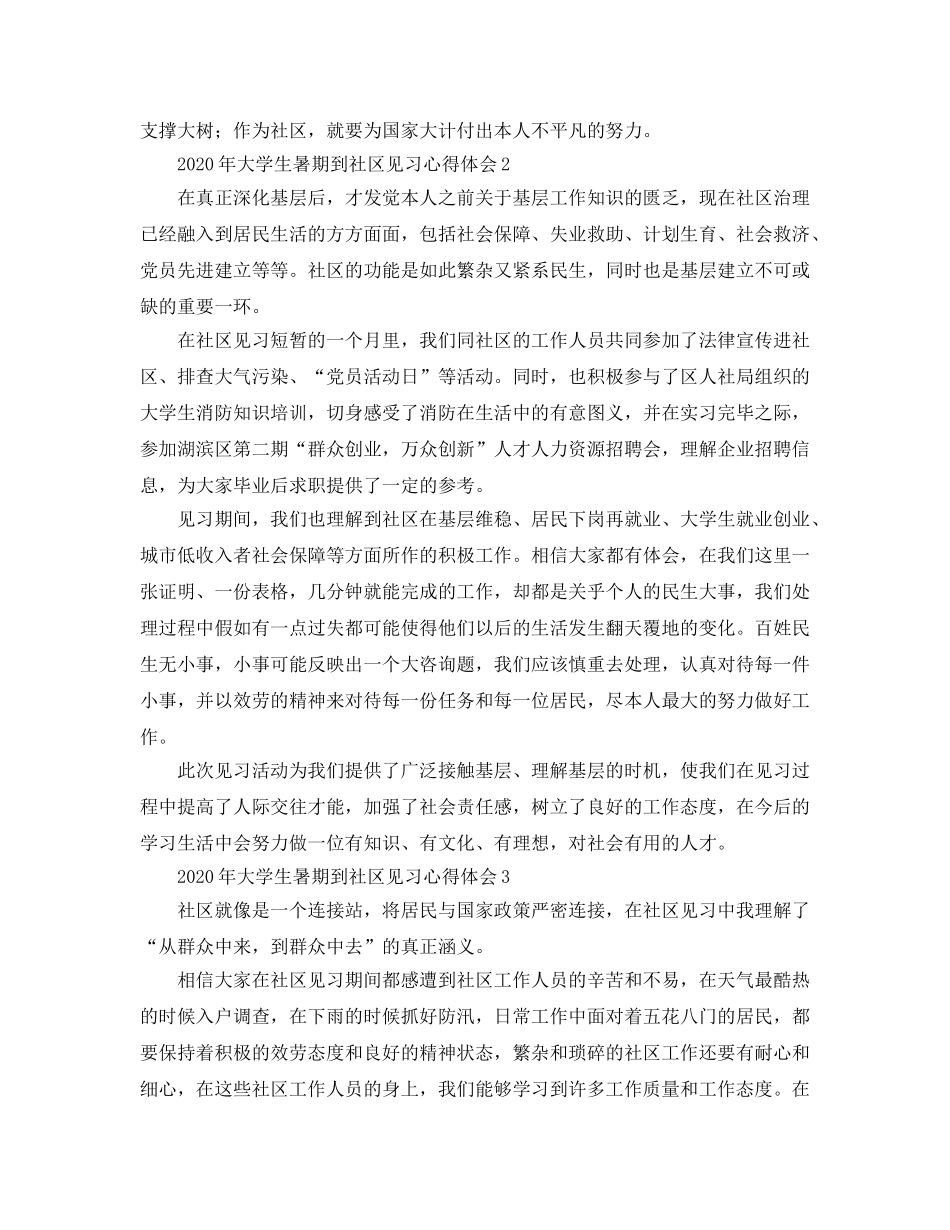 2024年年大学生暑期到社区见习参考心得体会 _第2页