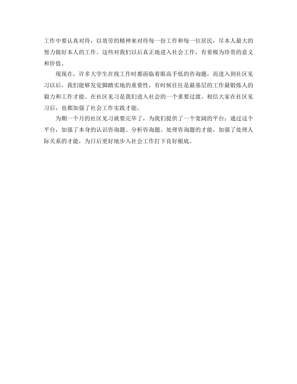 2024年年大学生暑期到社区见习参考心得体会 _第3页