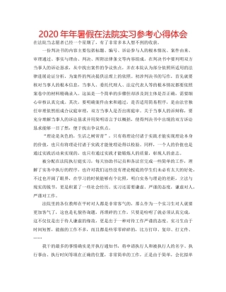 2024年年暑假在法院实习参考心得体会 