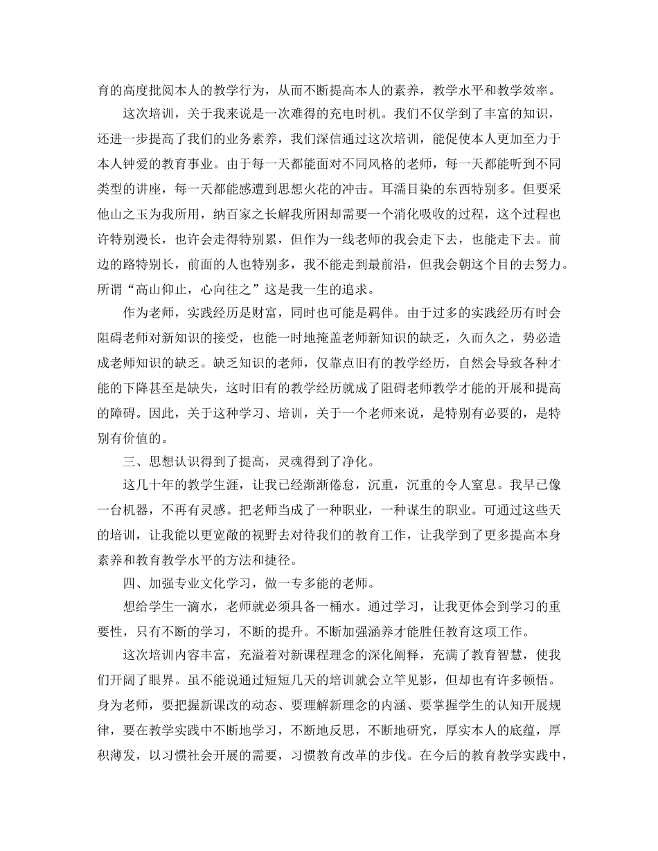 2024年年假期参加培训后的参考心得体会【大合辑】 _第2页