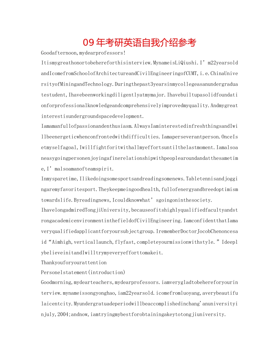 09年考研英语自我介绍参考 _第1页