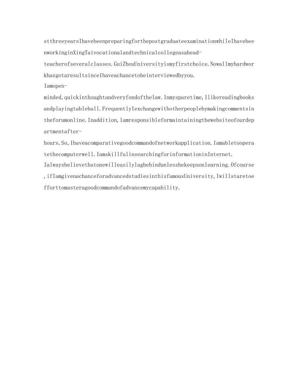 09年考研英语自我介绍参考 _第3页