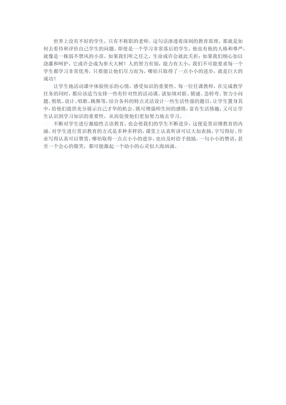 让学生快乐学习_第1页