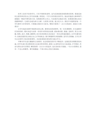让学生快乐学习