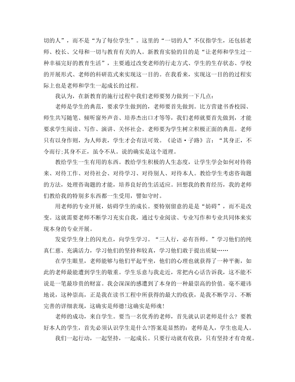 《新教育》读书参考心得5篇 _第3页