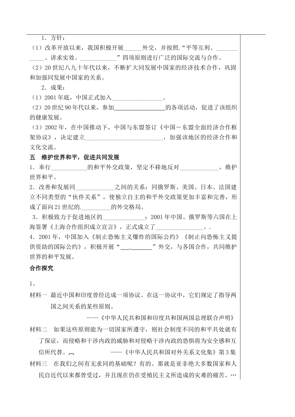 山东省泰安市肥城市第三中学高中历史 新中国外交学案 岳麓版必修3_第3页