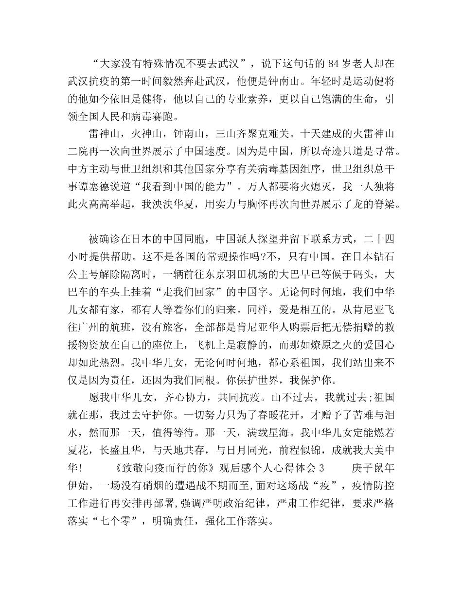 《致敬向疫而行的你》观后感个人心得体会5篇 _第3页