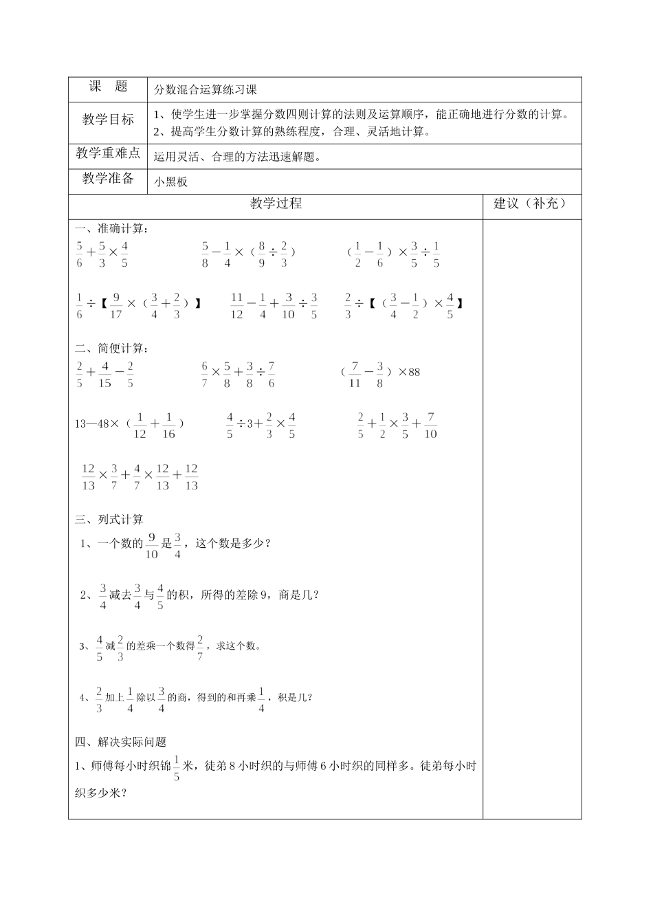 分数混合计算练习课_第1页