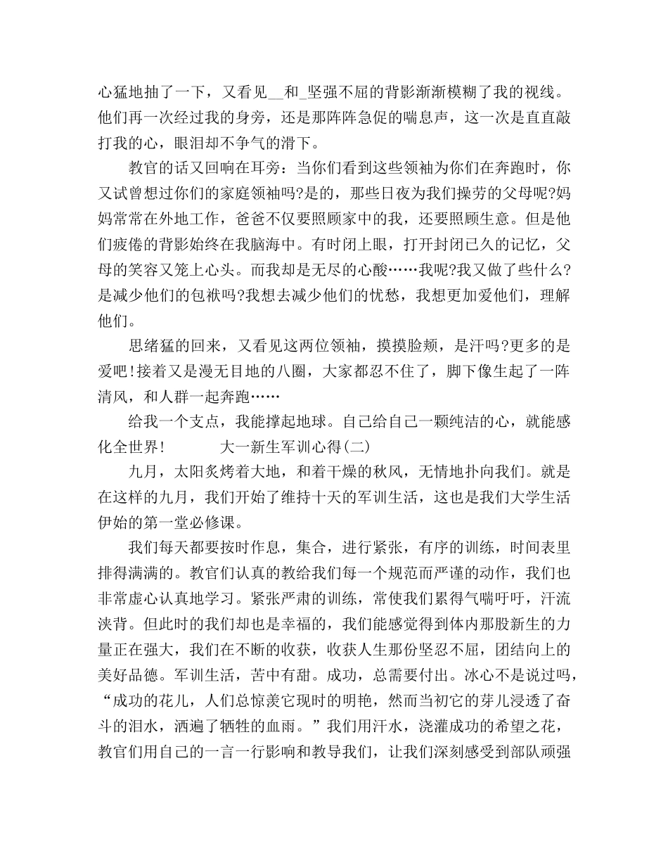 2024大一新生军训心得体会五篇 _第2页