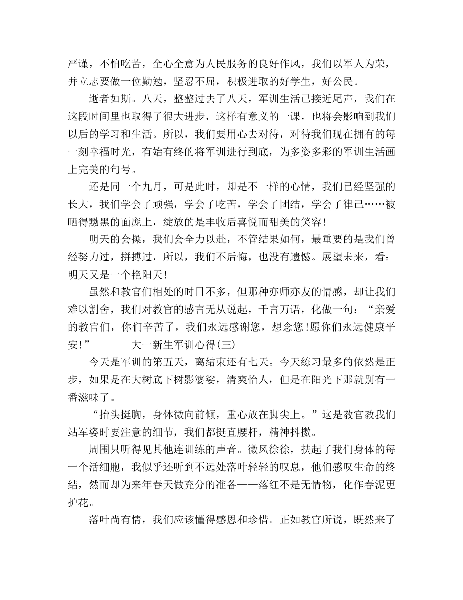 2024大一新生军训心得体会五篇 _第3页
