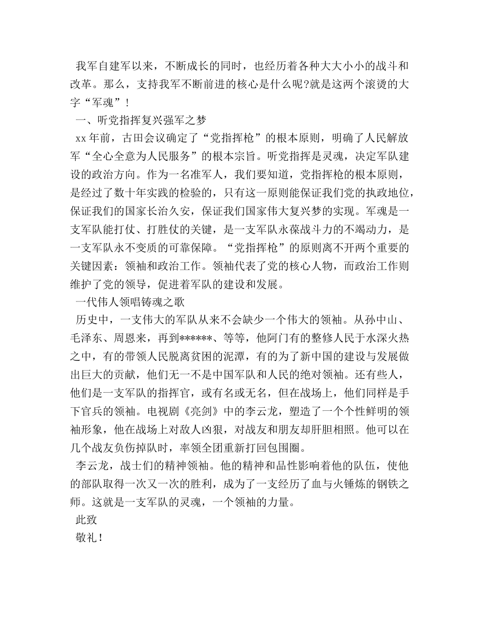 2024部队党员思想汇报范文三篇 _第3页