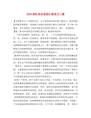 2024部队党员思想汇报范文三篇 