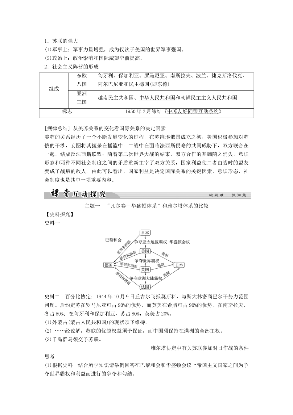 高中历史 第四单元 雅尔塔体系下的冷战与和平 4-1 两极格局的形成学案 新人教版选修3-新人教版高二选修3历史学案_第2页