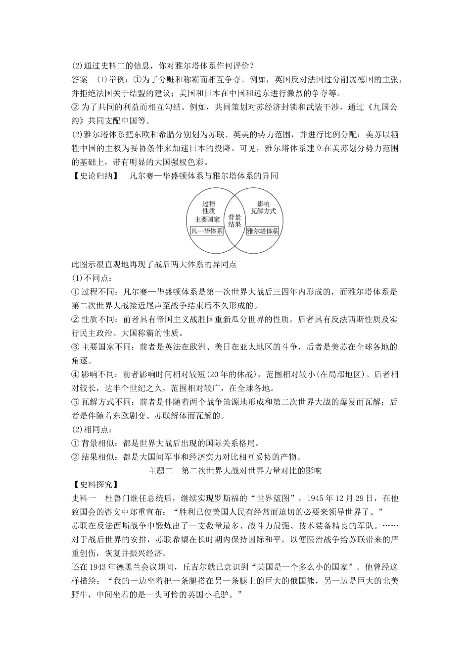高中历史 第四单元 雅尔塔体系下的冷战与和平 4-1 两极格局的形成学案 新人教版选修3-新人教版高二选修3历史学案_第3页
