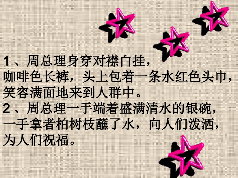 11难忘的泼水节课件2_第3页