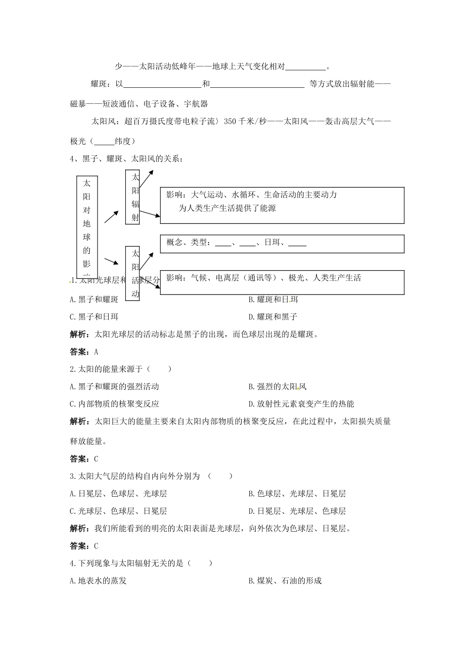 浙江省安吉县振民中学高一地理 第一章 第二节太阳对地球的影响一备学案_第2页