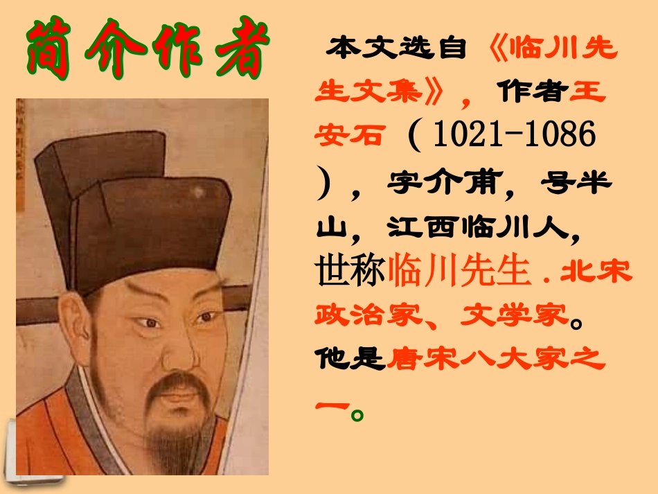 《伤仲永》石政委_第2页