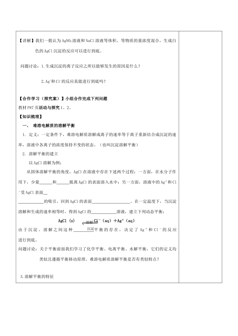 陕西省延长县中学高二化学 难溶电解质的溶解平衡1导学案_第2页