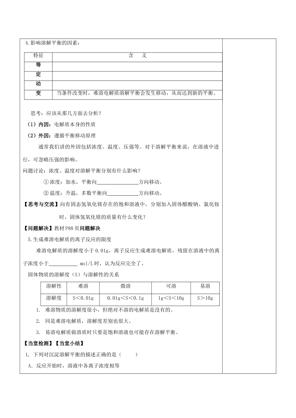 陕西省延长县中学高二化学 难溶电解质的溶解平衡1导学案_第3页