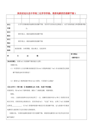 陕西省延长县中学高二化学 难溶电解质的溶解平衡1导学案