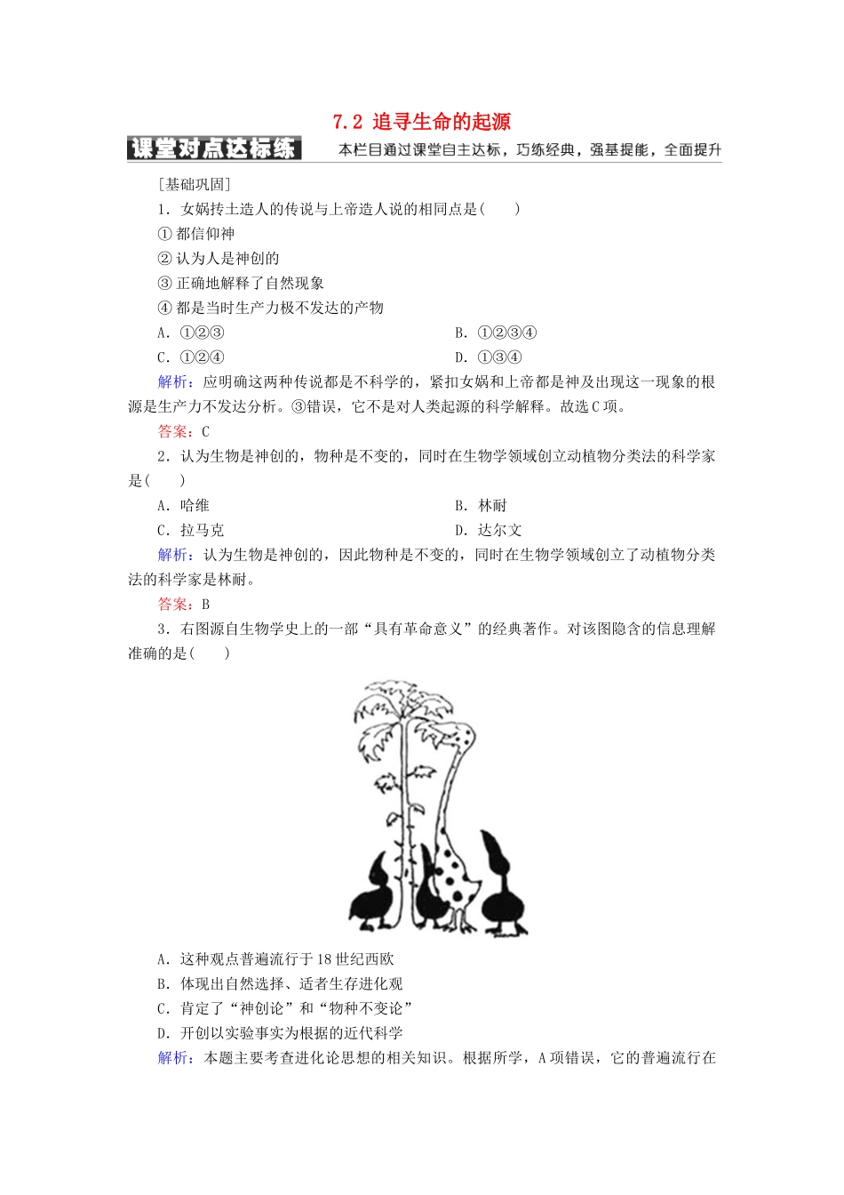 高中历史 专题七 近代以来科学技术的辉煌 7.2 追寻生命的起源学案 人民版必修3-人民版高一必修3历史学案_第1页